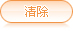 取消